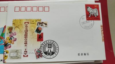 首日封，邮票 - 中华全国集邮联合大会成立20周年，先进工作者大会