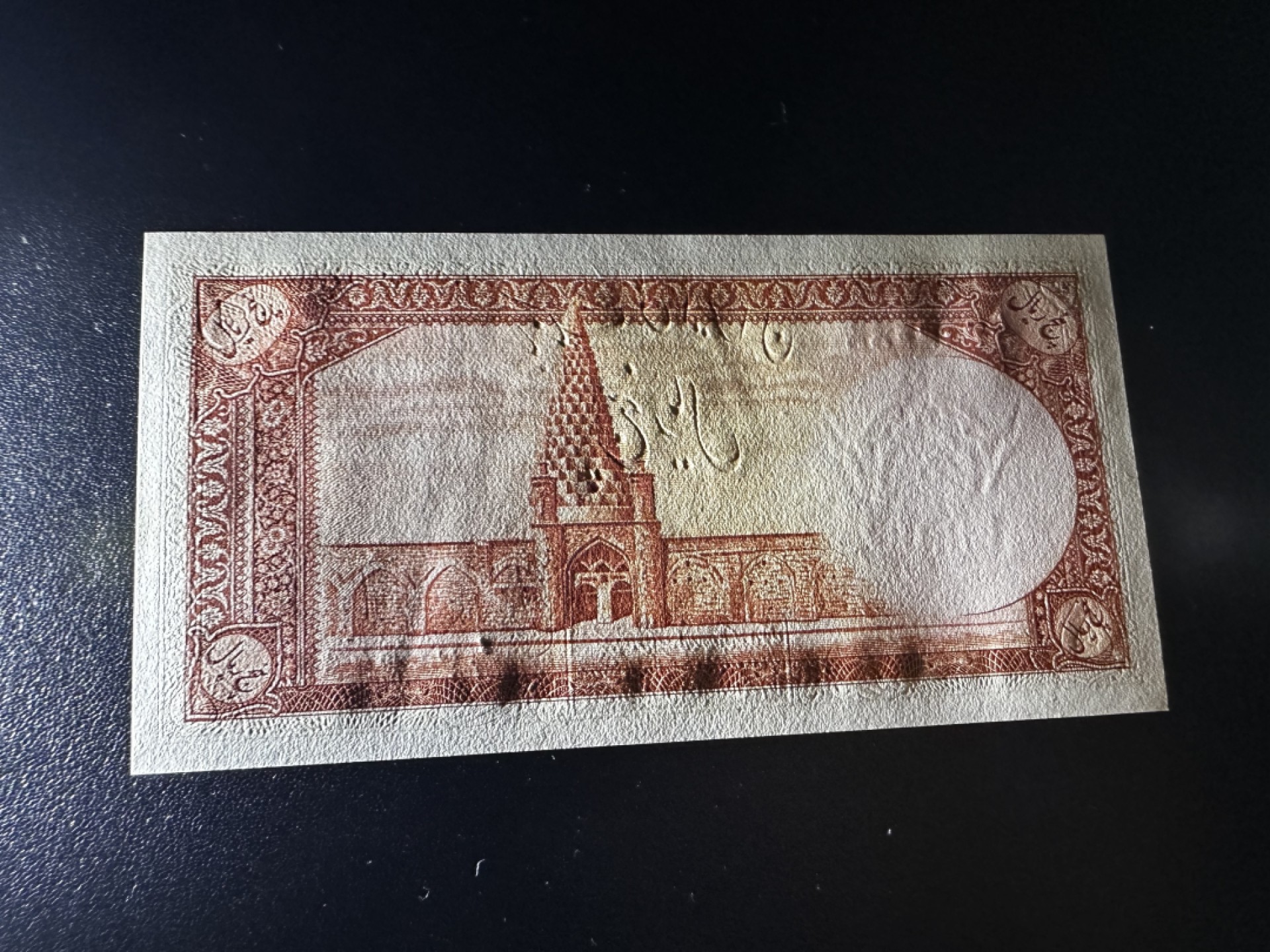 《外钞收藏家》第二百六十九期 伊朗5里亚尔 全新UNC