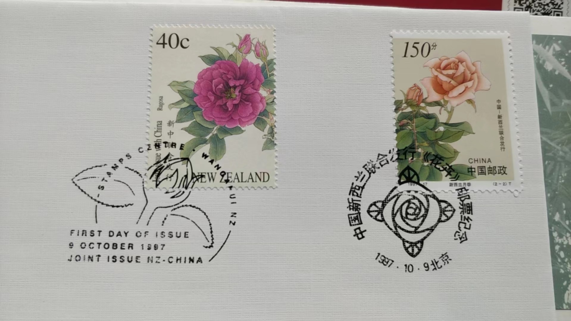 0起加1，放漏 1997年，中国新西兰联合发行的   花卉   纪念邮票