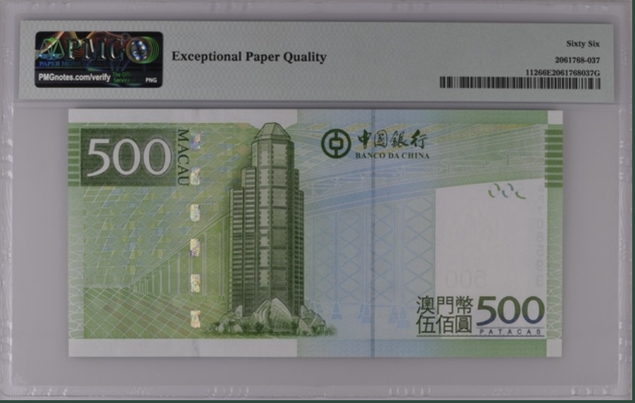 收藏联盟Quantum Auction 第256期拍卖  澳门中国银行2008-13年500元 PMG66 号码无4