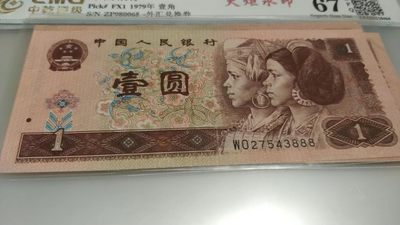 同乐钱币 - 非常稀少的，961豹子号888一张，号码27543888