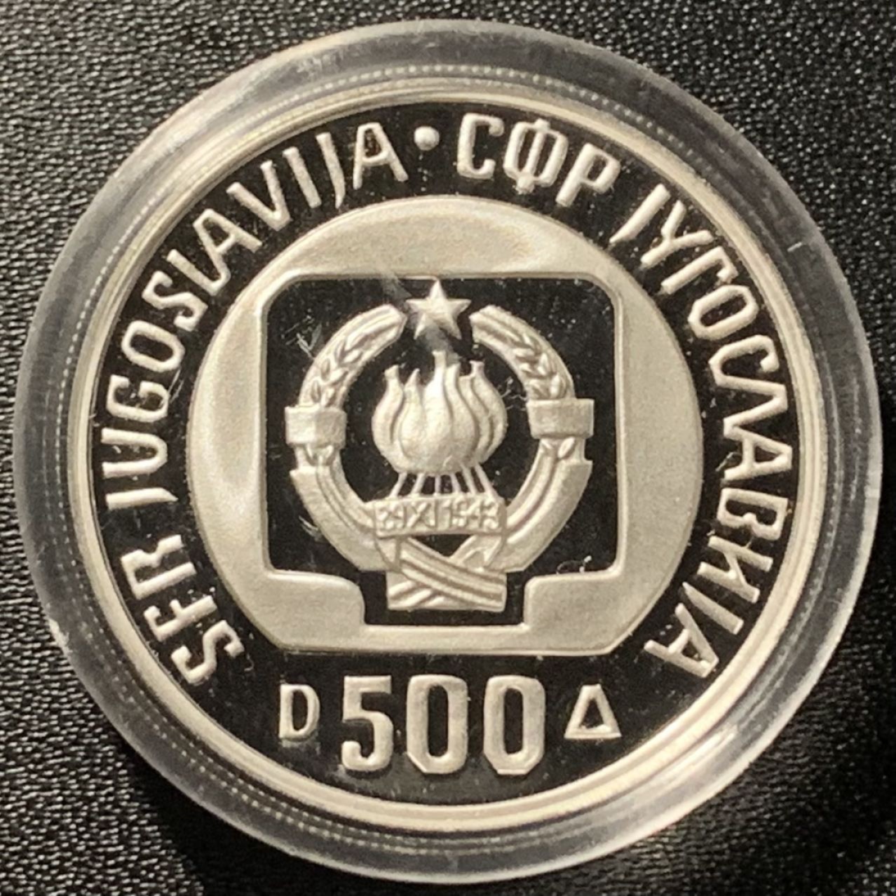 紫瑗钱币——第265期拍卖 南斯拉夫 1985年 跳台滑雪锦标赛 苍鹭 500第纳尔 13克 0.925银 精制 