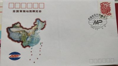 0起加1，放漏 - 1993年发行全国首届地图展览会