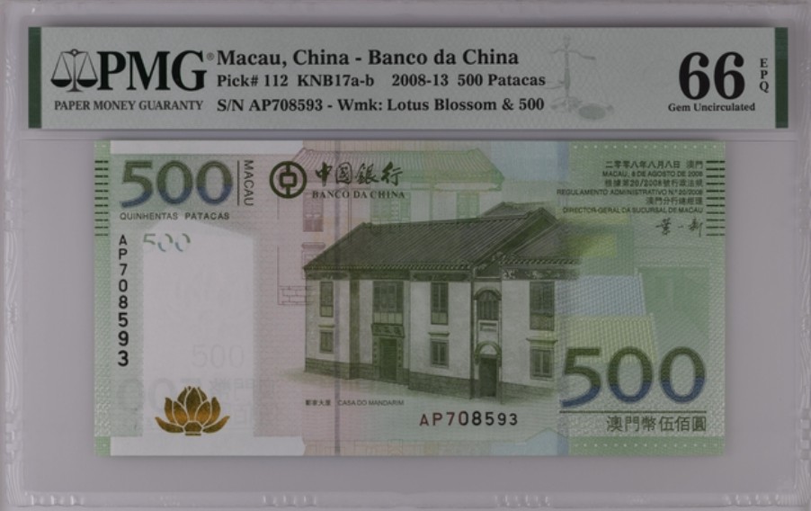 收藏联盟Quantum Auction 第256期拍卖  澳门中国银行2008-13年500元 PMG66 号码无4
