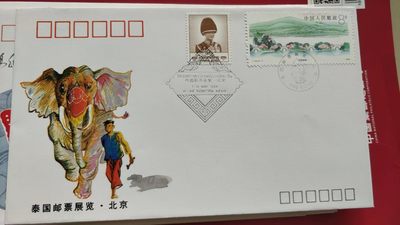 0起加1，放漏 - 1994年发行，泰国邮票展览