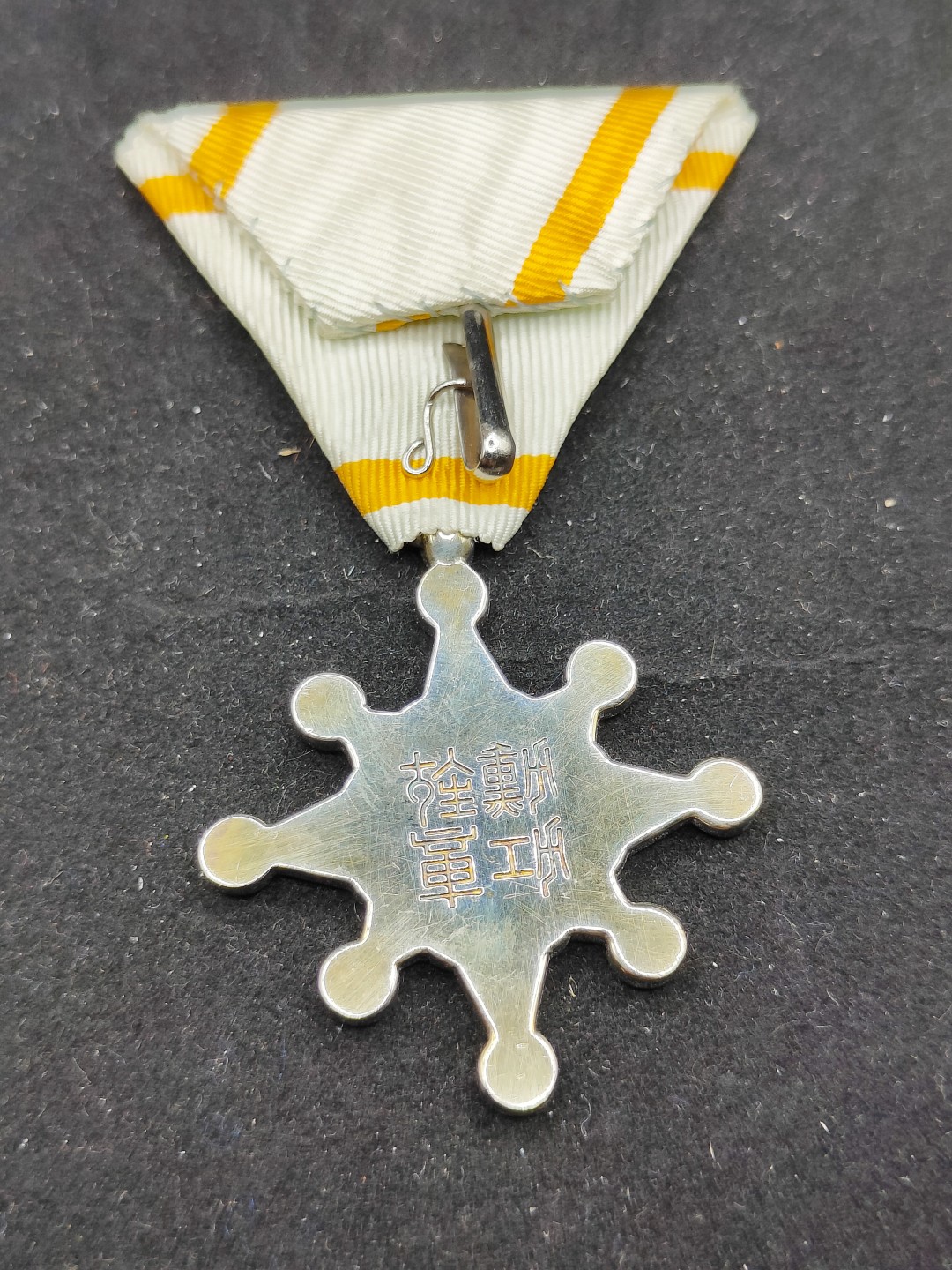 全场0元起拍 第53期 咸鱼国勋章拍卖专场 5月7日（周日）下午6：00开始 日本七等瑞宝章 银制