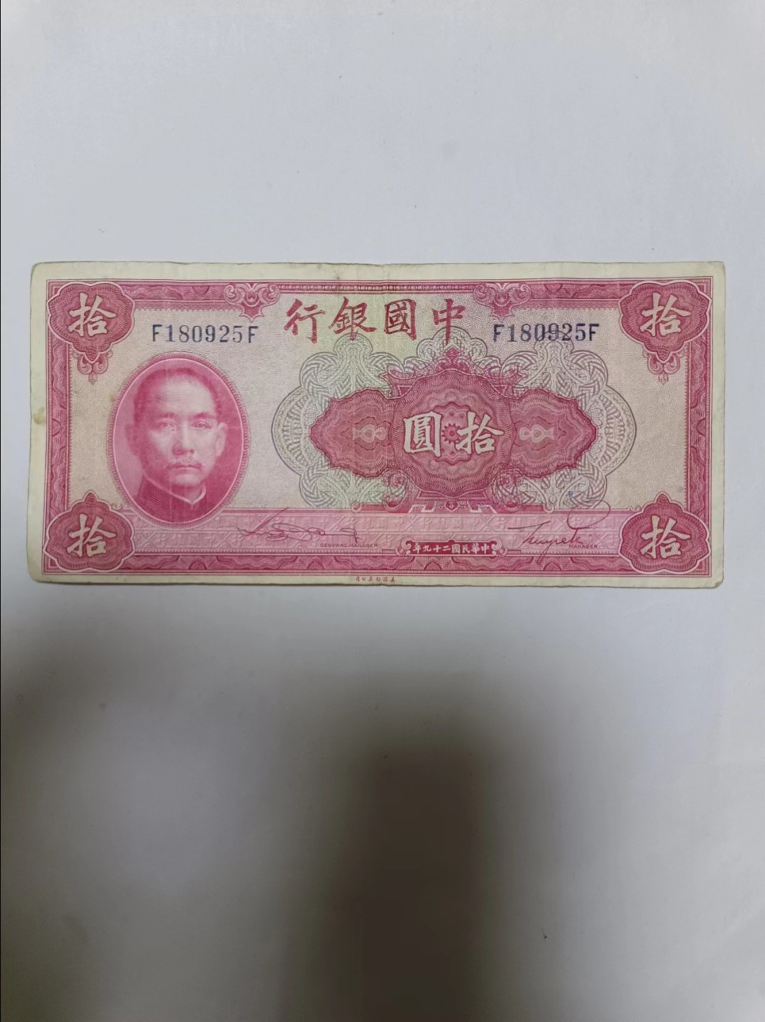 【20230504】非全新纸币第十九场 民国纸币