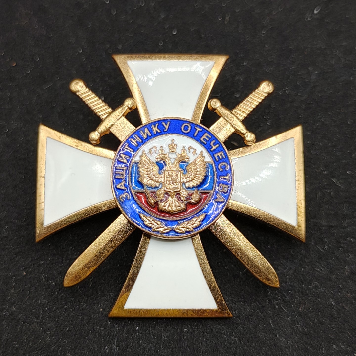 全场0元起拍 第53期 咸鱼国勋章拍卖专场 5月7日（周日）下午6：00开始 俄联邦哥萨克一级祖国卫士勋章⭐