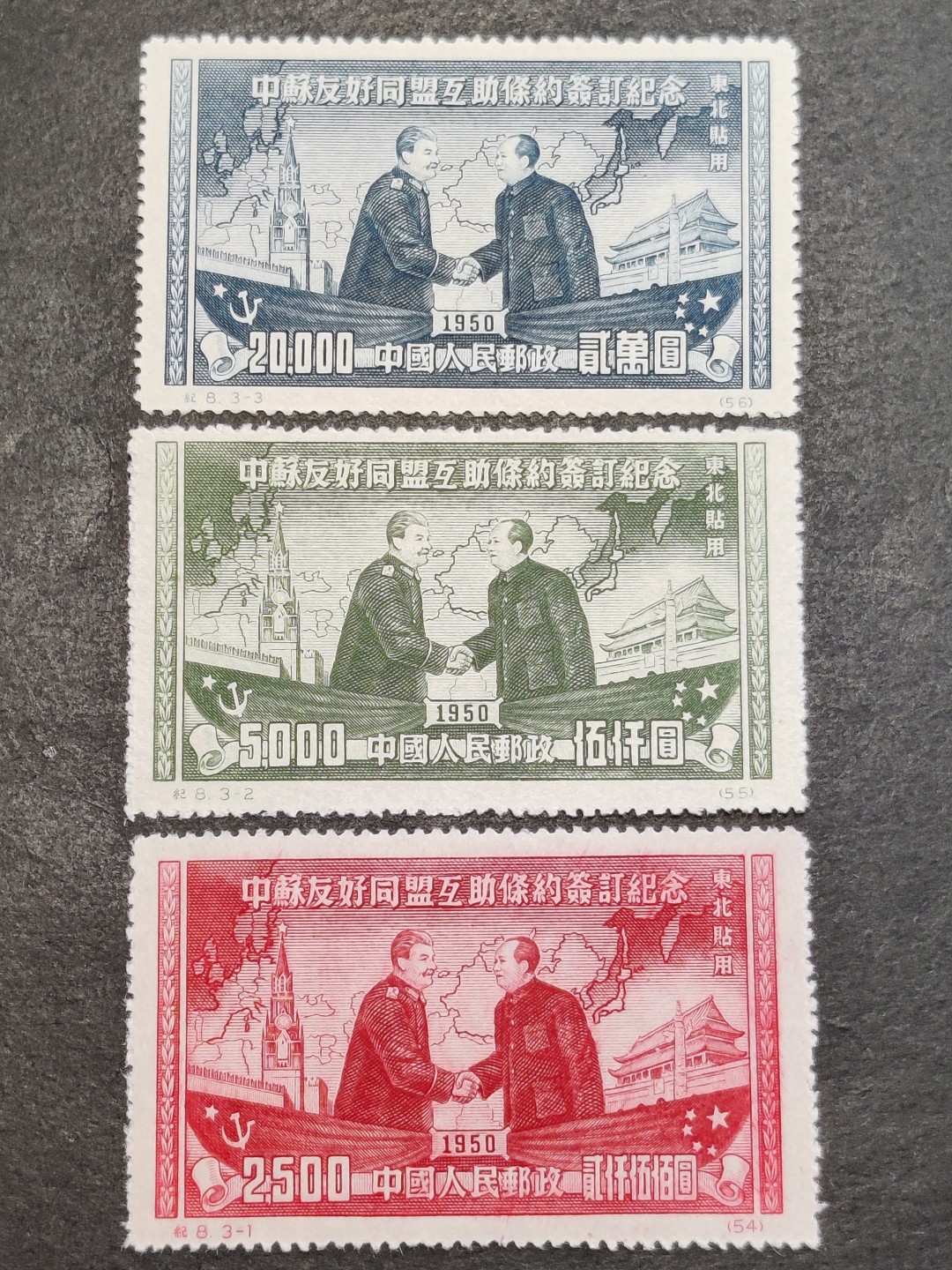 洪涛臻品批发群  精选邮票限时拍卖第二百九十五期 纪8东 中苏友好联盟新全套  全品！ 【随行就市: 纪8东贴再版, 近日550元成交! 】