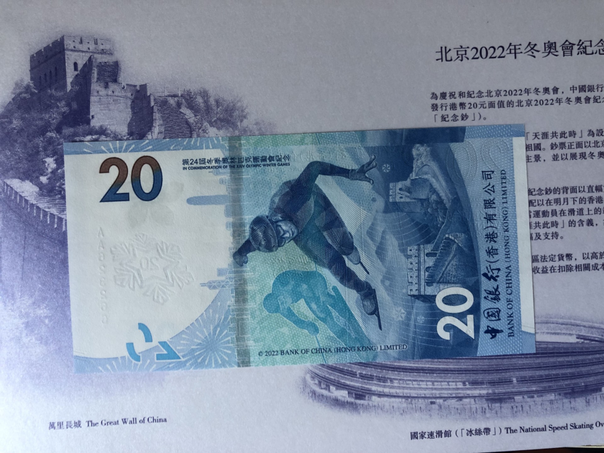 小骏钱币 香港冬奥纪念钞，数三双尾66