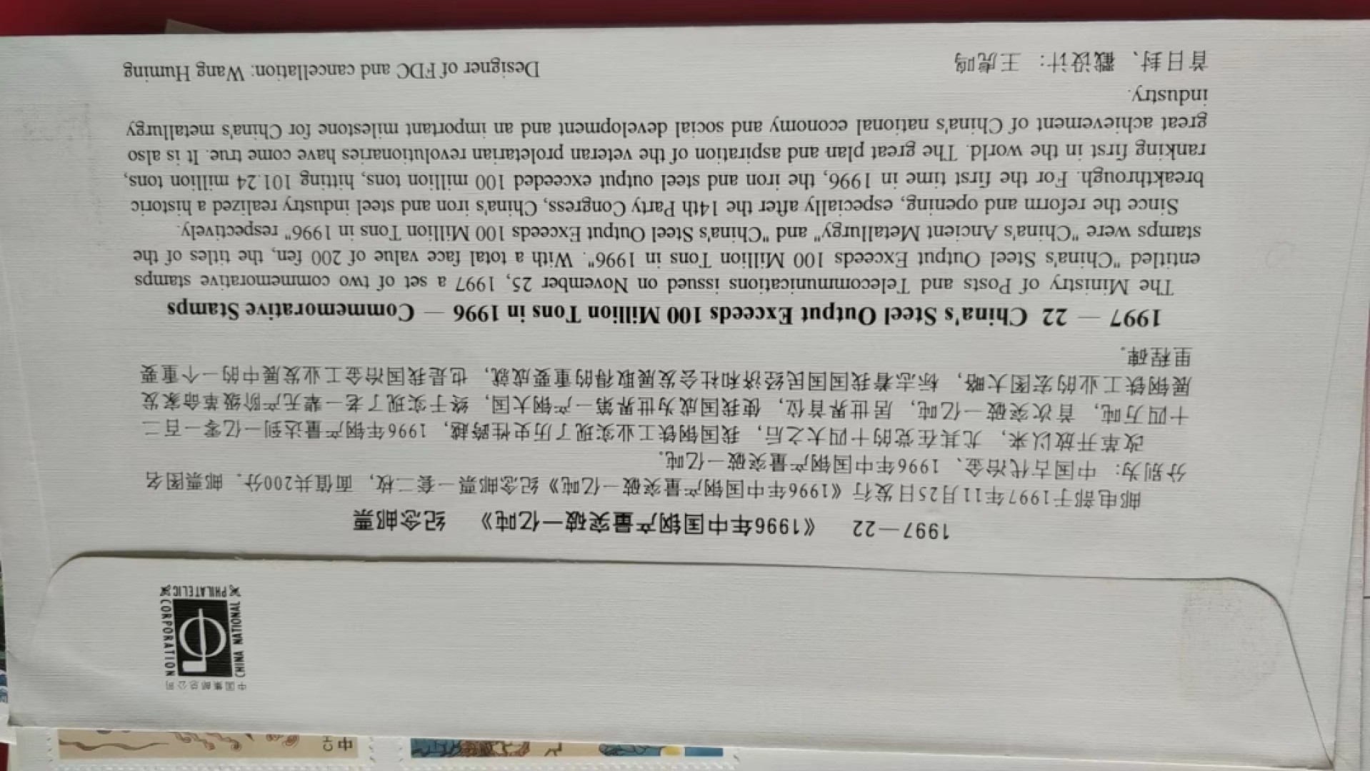 0起加1，放漏 1997年发行  1996年中国钢铁产量突破1亿
