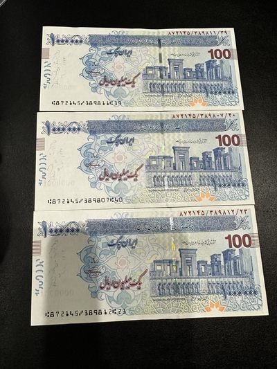 《外钞收藏家》第二百六十六期 - 伊朗100万里亚尔 三张一起 全新UNC