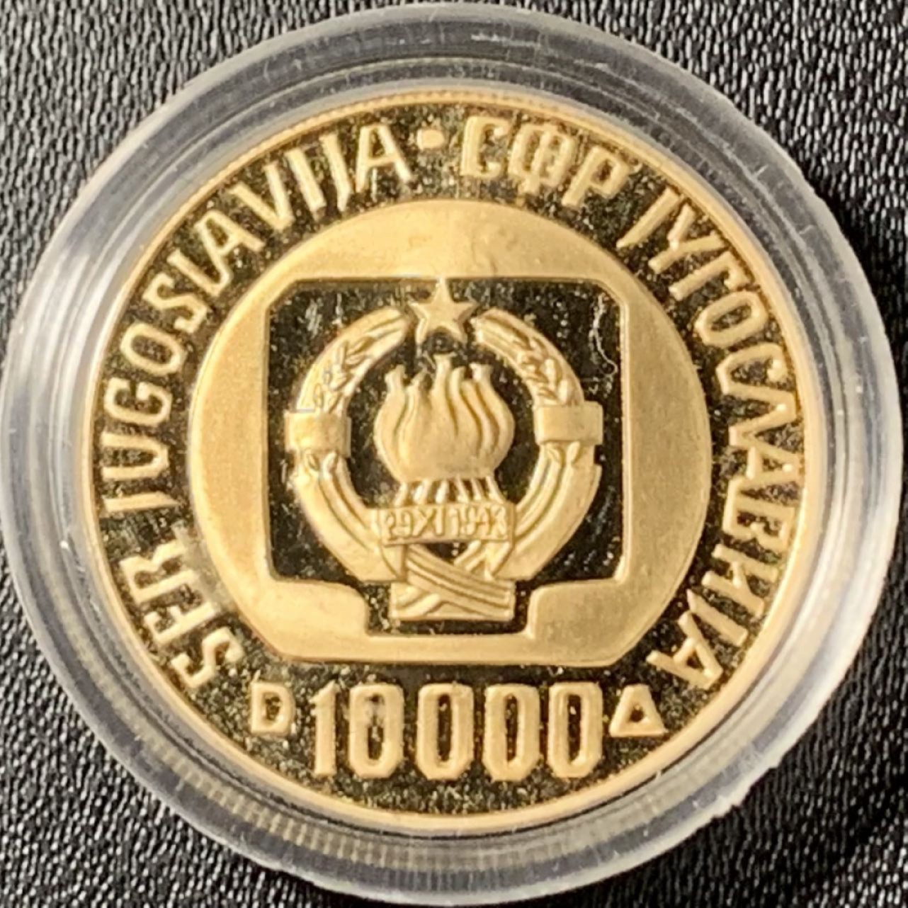 紫瑗钱币——第265期拍卖 南斯拉夫 1985年 跳台滑雪锦标赛 苍鹭 10000第纳尔 8克 0.9金 精制 原盒证书