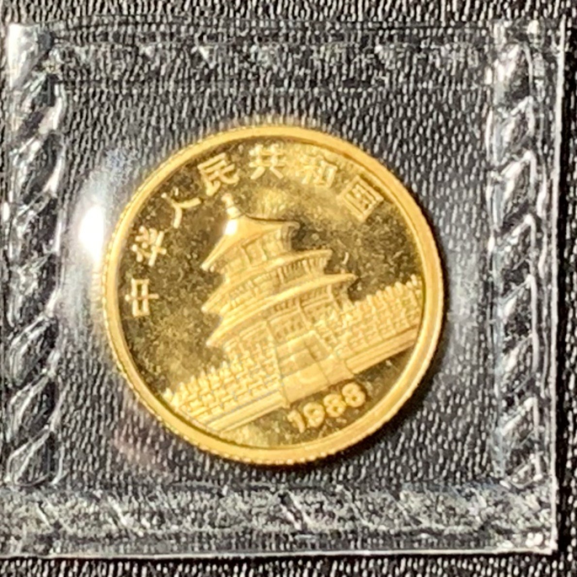 紫瑗钱币——第285期拍卖 中国 1988年 熊猫 1/20盎司 5元 金币 原封