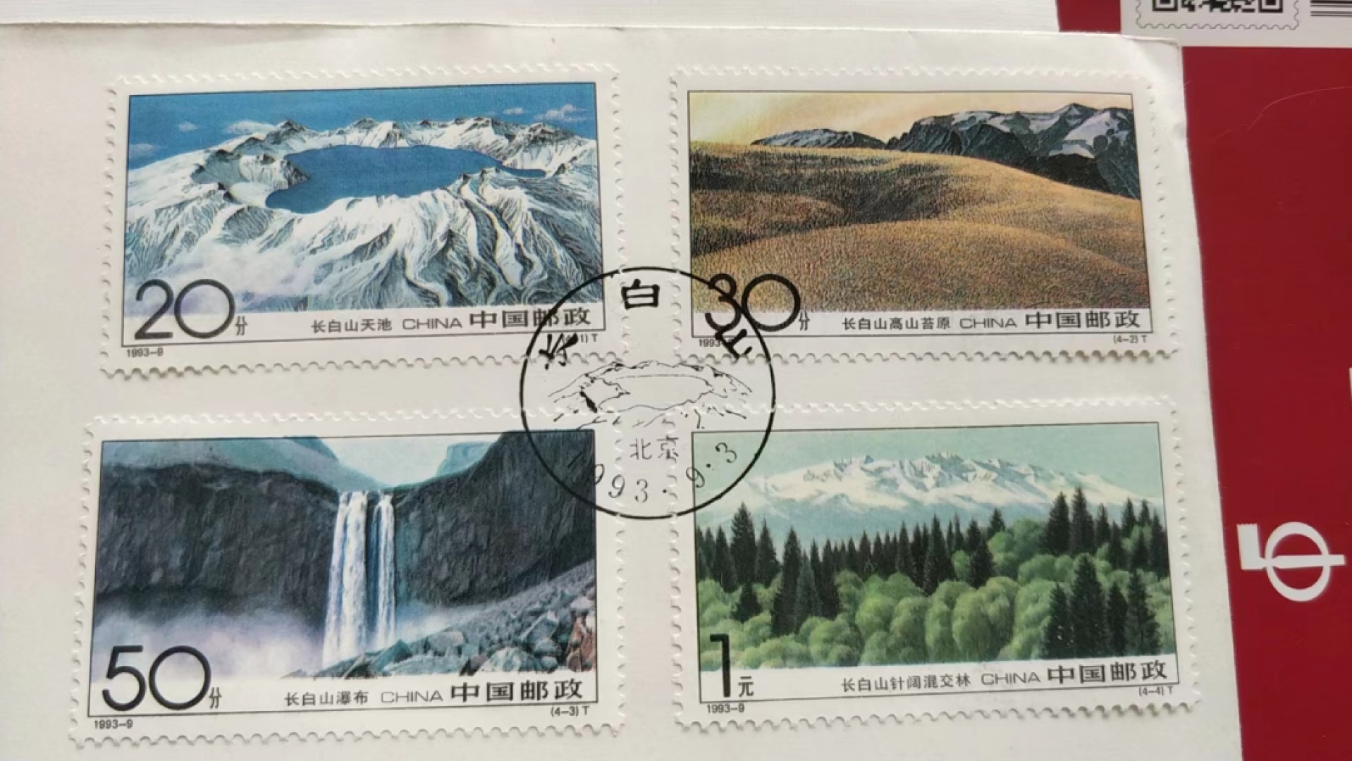 0起加1，放漏 1993年，长白山