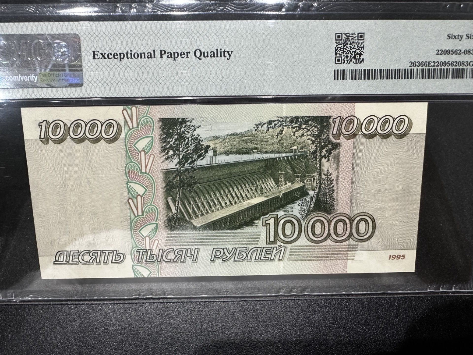 《外钞收藏家》第二百六十九期 1995年俄罗斯1万卢布 PMG66 无47