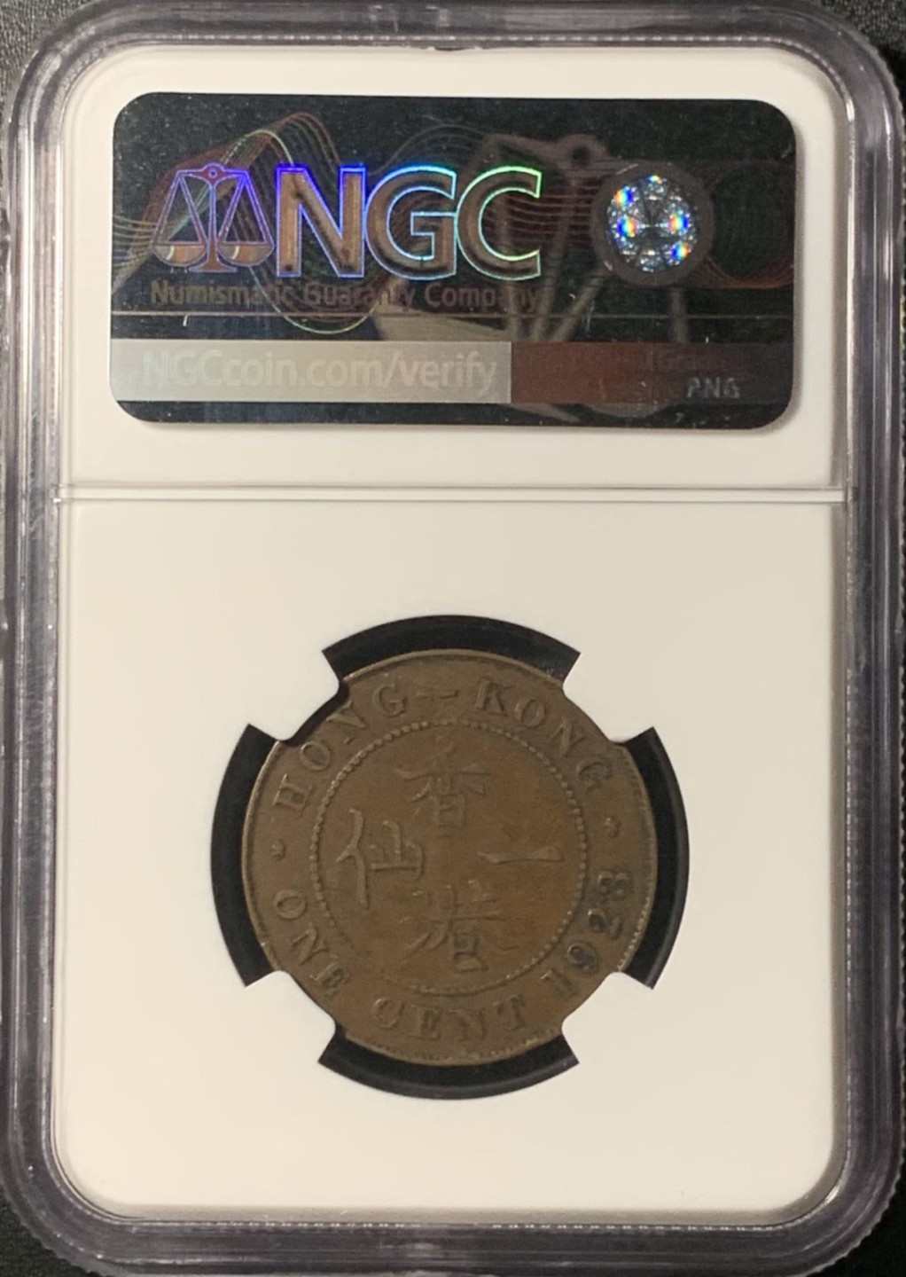 紫瑗钱币——第265期拍卖 香港 1923年 乔治五世 1仙 铜币 NGC XF45 BN
