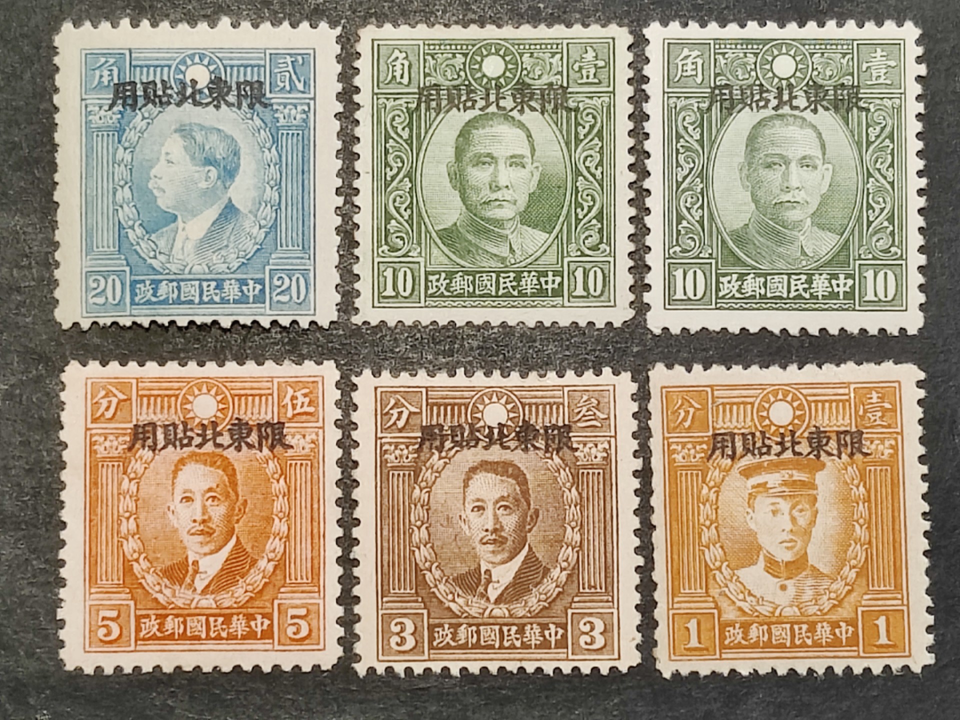 洪涛臻品批发群  精选邮票限时拍卖第二百五十三期 东北普2 1946年 香港版孙中山烈士像加盖 6全新上品部分原胶 【解放前套票还有原胶的不多！】