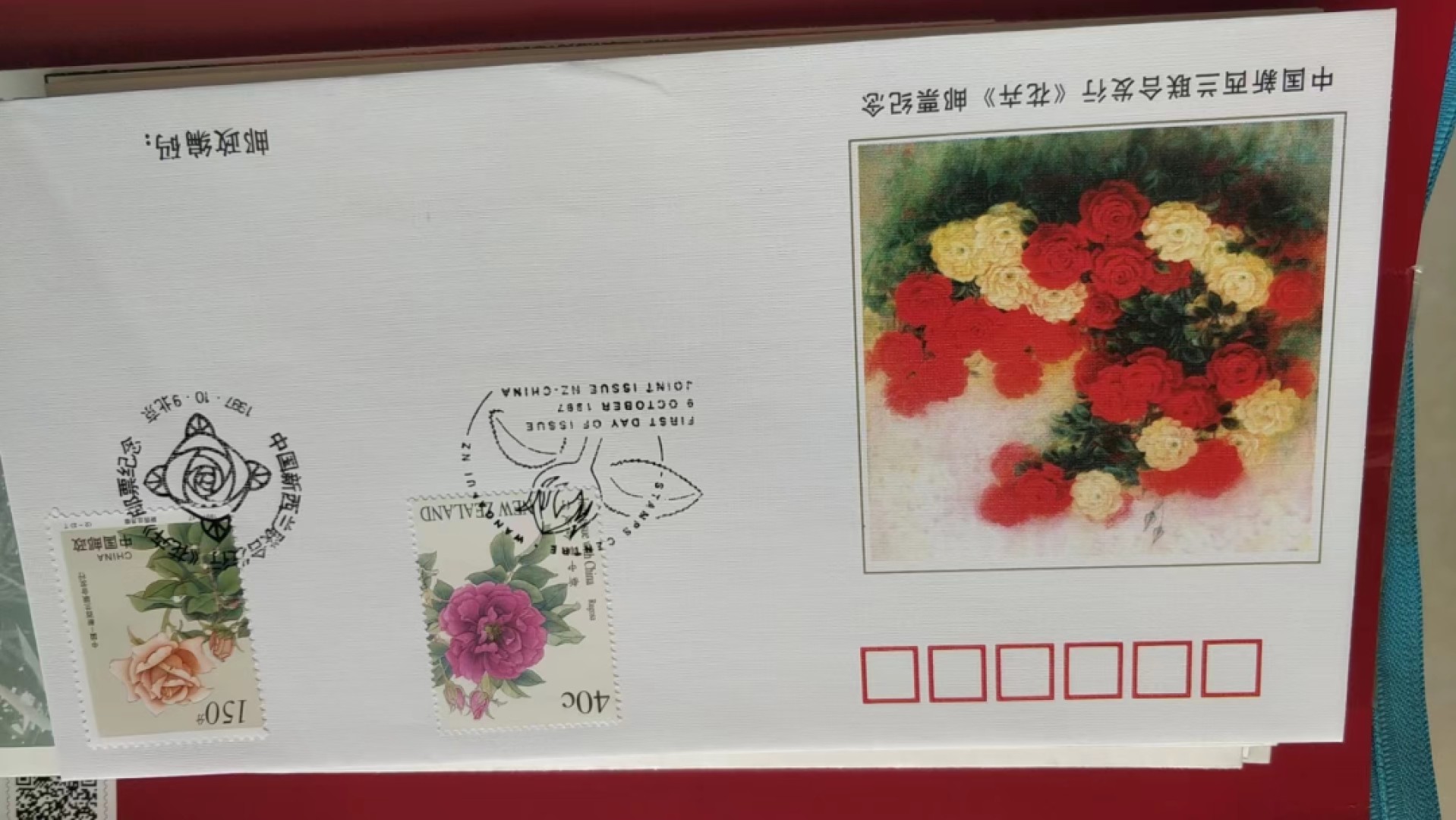 0起加1，放漏 1997年，中国新西兰联合发行的   花卉   纪念邮票