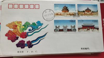 首日封，杂项，纪念章，无佣金 - 1997年发行，天坛