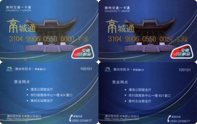 全国交通联合卡收藏俱乐部5周年庆典拍卖活动《四》开通卡专场  - 滁州交联卡 一二版 开通卡 号码758和24658 双同尾号 