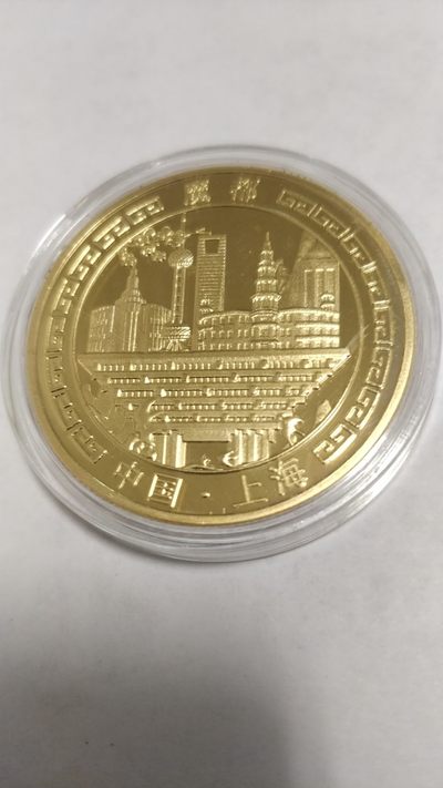 开心收藏，无佣金 - 魔都上海旅游纪念章一枚