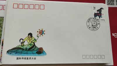 0起加1，放漏 - 1991年发行，国际传统医药大会