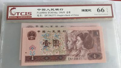 同乐钱币 - 非常完美的961，满堂彩一张，号码3771