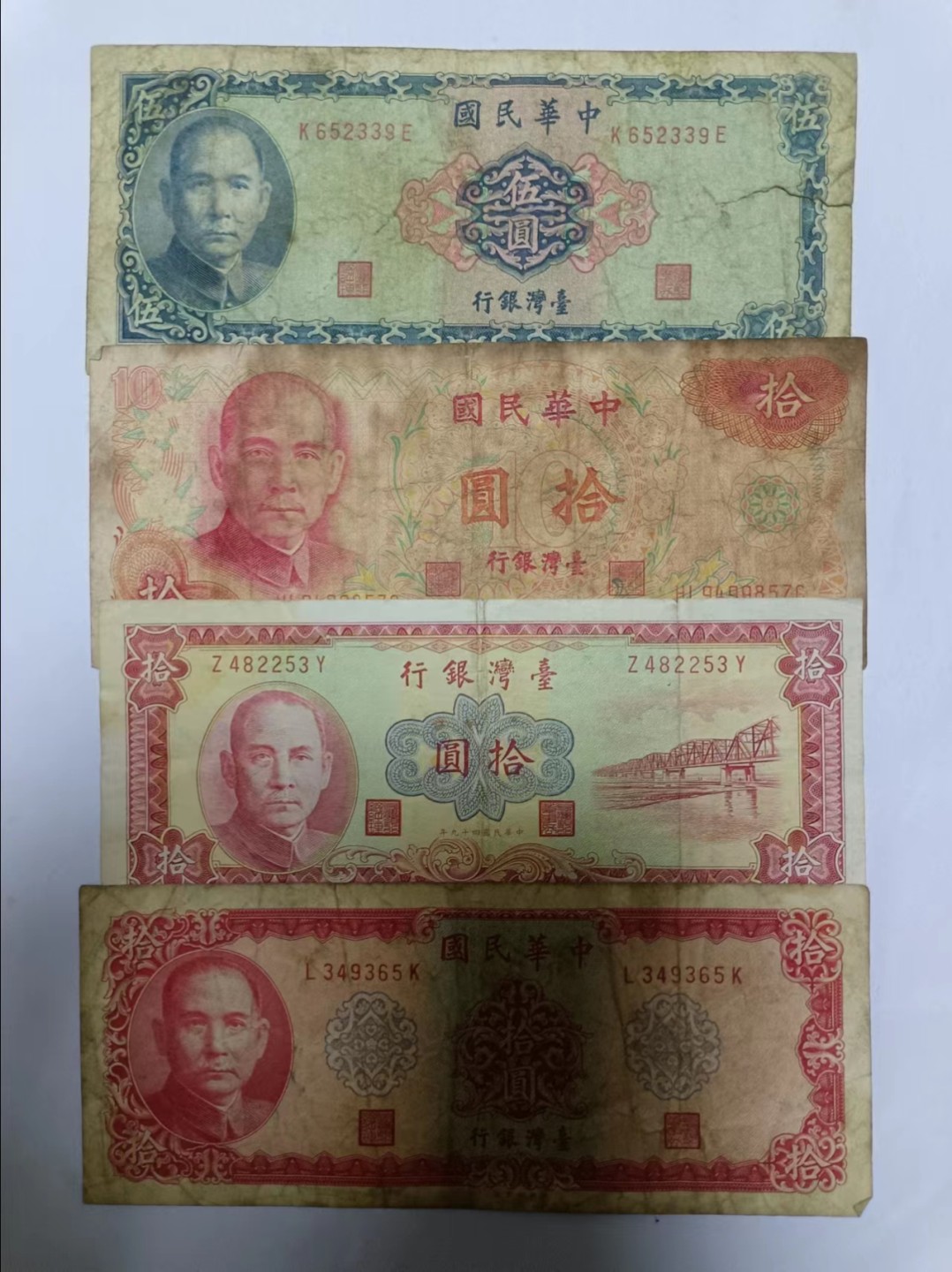 【20230504】非全新纸币第十九场 台湾地区纸币