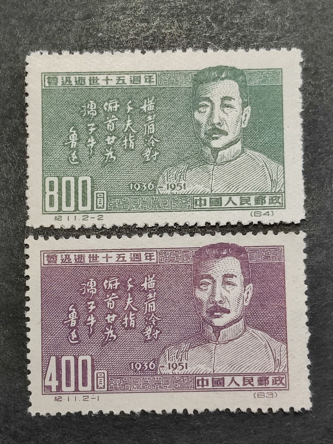 洪涛臻品批发群  精选邮票限时拍卖第二百五十三期 纪11鲁迅 面艳背白票挺 完美过灯 新票全品！
