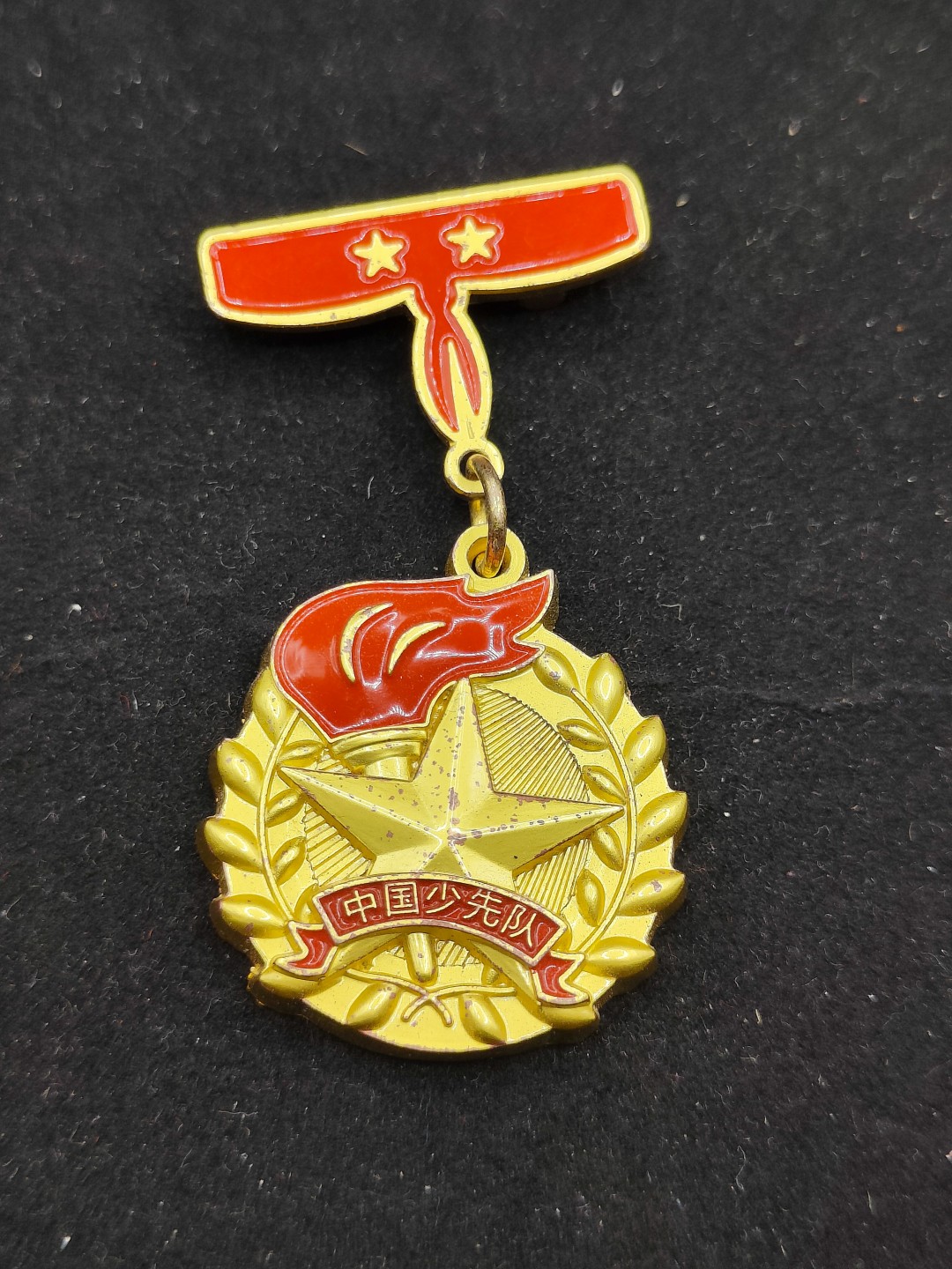 全场0元起拍 第53期 咸鱼国勋章拍卖专场 5月7日（周日）下午6：00开始 少先队奖章 ⭐
