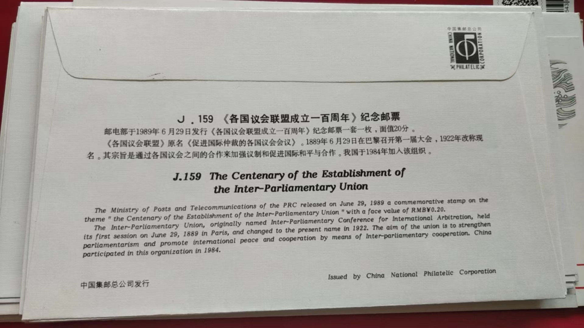 0起加1，放漏 1989年发行，非常稀少的，各国议会成立100周年