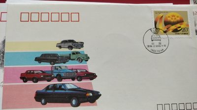首日封，无佣金 - 1993年发行，中国汽车工业40周年