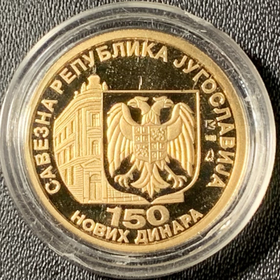 紫瑗钱币——第324期拍卖 南斯拉夫 1994年 中央银行成立110周年 150第纳尔 7.775克 0.9金 原盒证书