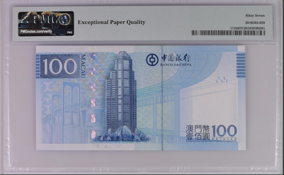 收藏联盟Quantum Auction 第256期拍卖  澳门中国银行2013年100元 PMG66 号码无47