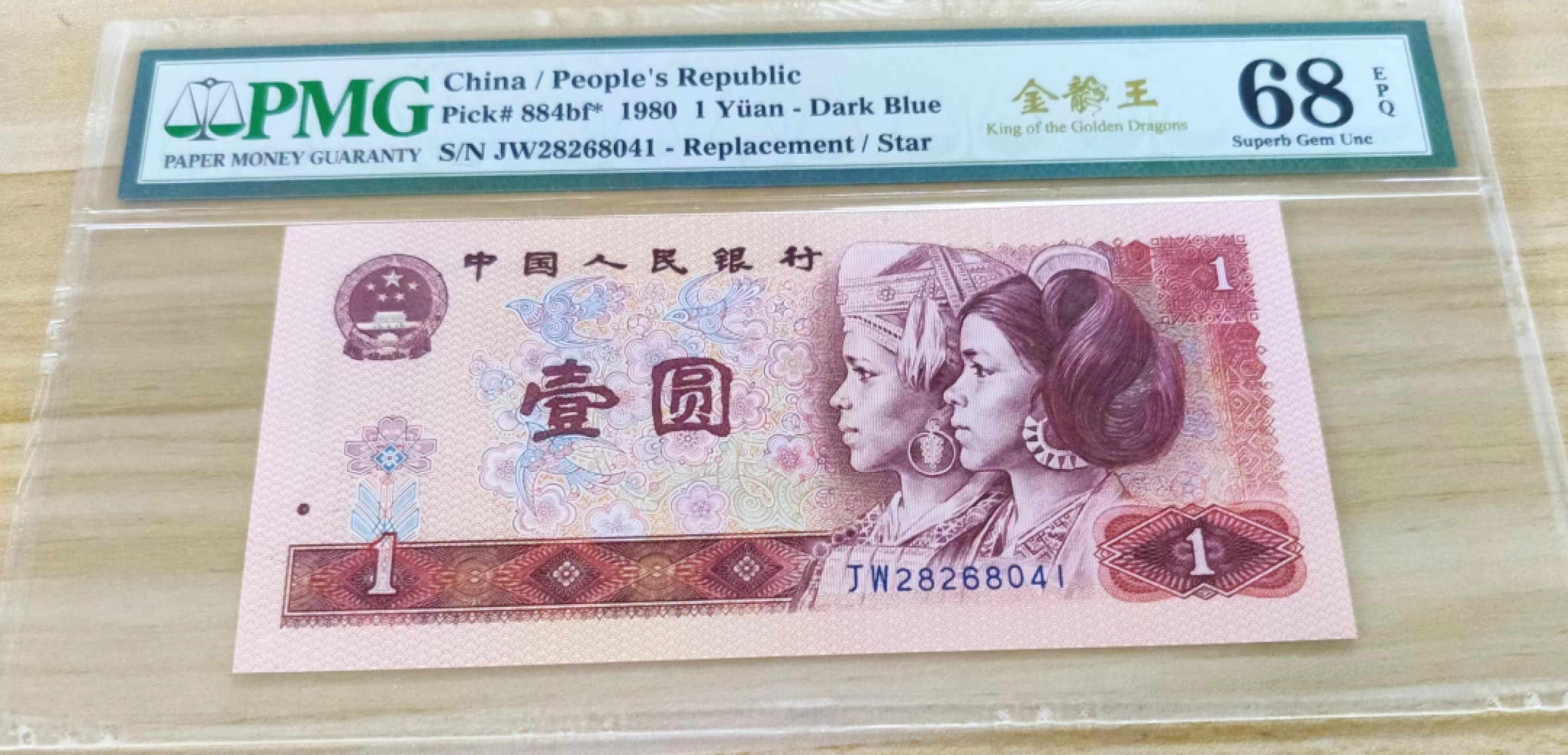 人民大会堂金龙王荧光长城专场 精品高分稀有金龙王补号
