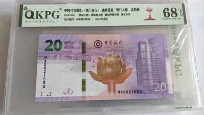 同乐钱币 - 非常漂亮的评级荷花钞