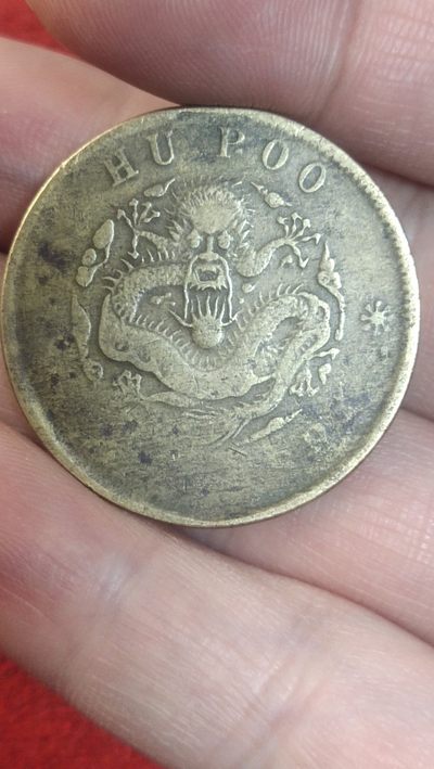 铜元、龙板、古币专场 - 光绪二十文黄亮