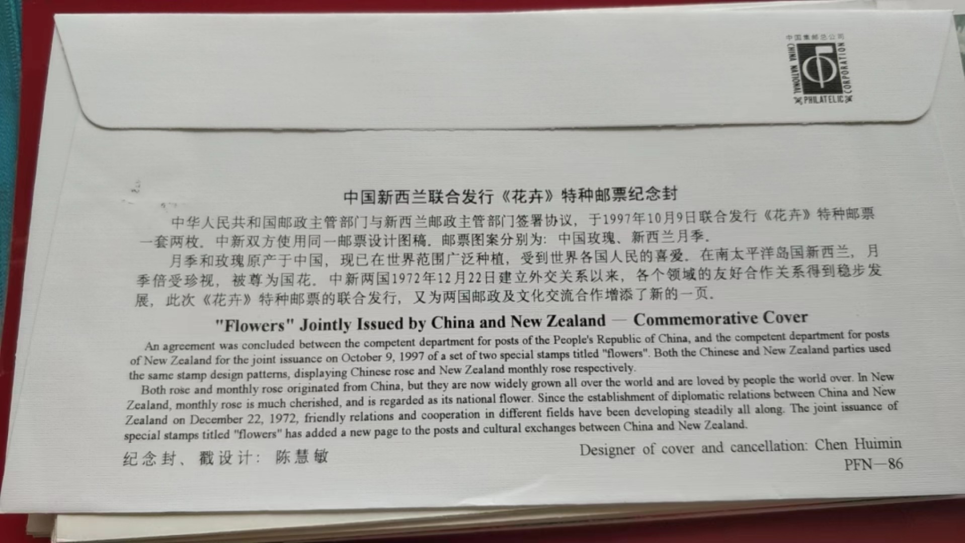 0起加1，放漏 1997年，中国新西兰联合发行的   花卉   纪念邮票