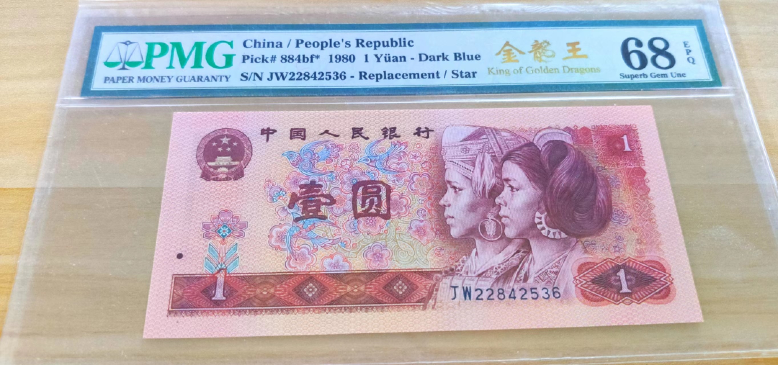 人民大会堂金龙王荧光长城专场 精品高分金龙王补号中文标