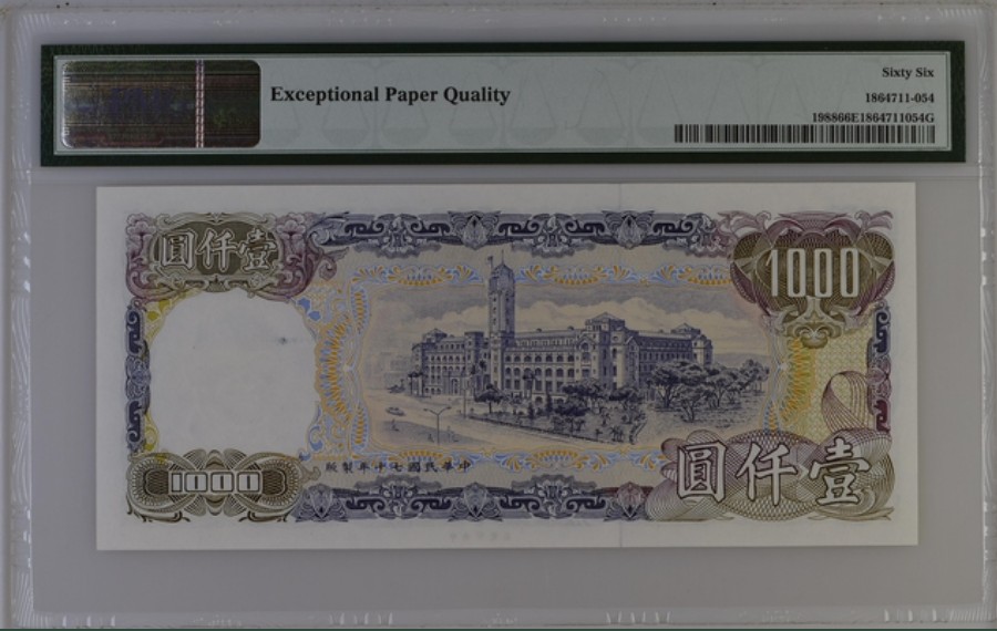 收藏联盟Quantum Auction 第256期拍卖  台湾中央银行1981年1000元 PMG66