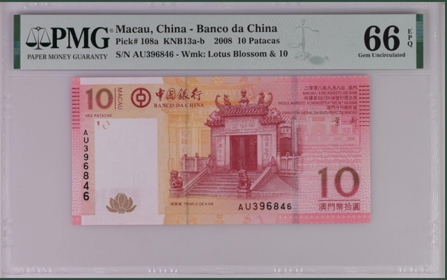 收藏联盟Quantum Auction 第256期拍卖  澳门中国银行2008年10元 PMG66