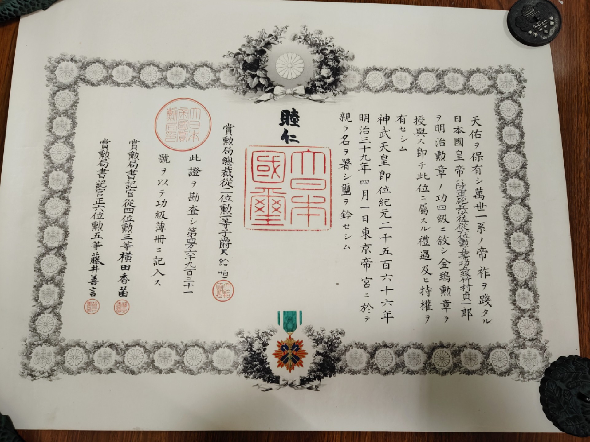 全场0元起拍 第53期 咸鱼国勋章拍卖专场 5月7日（周日）下午6：00开始 明治时期 竹村贞一郎 四级金鸱勋纪 明治天皇亲签