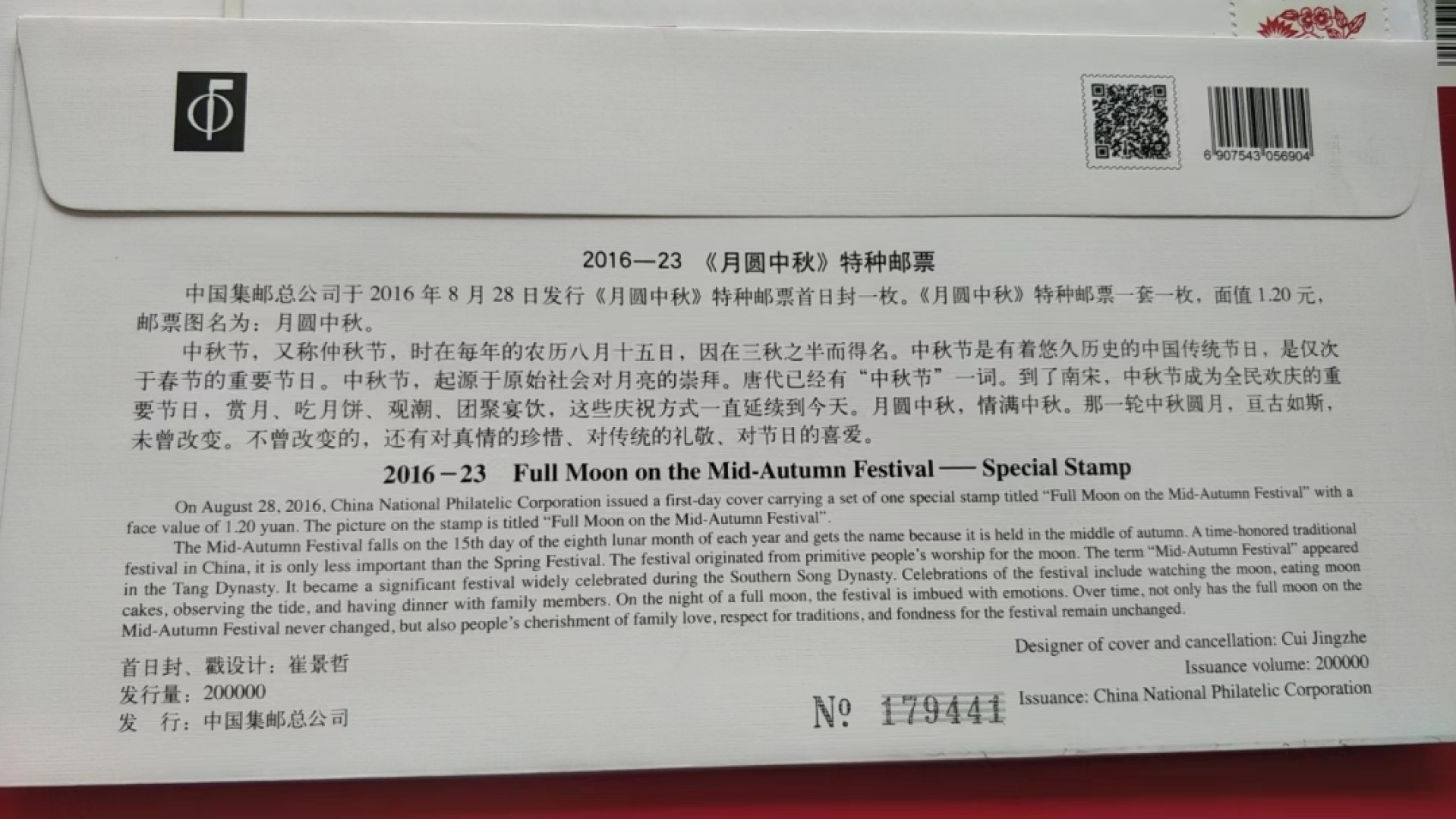 0起加1，放漏 月圆中秋 2016年发行
