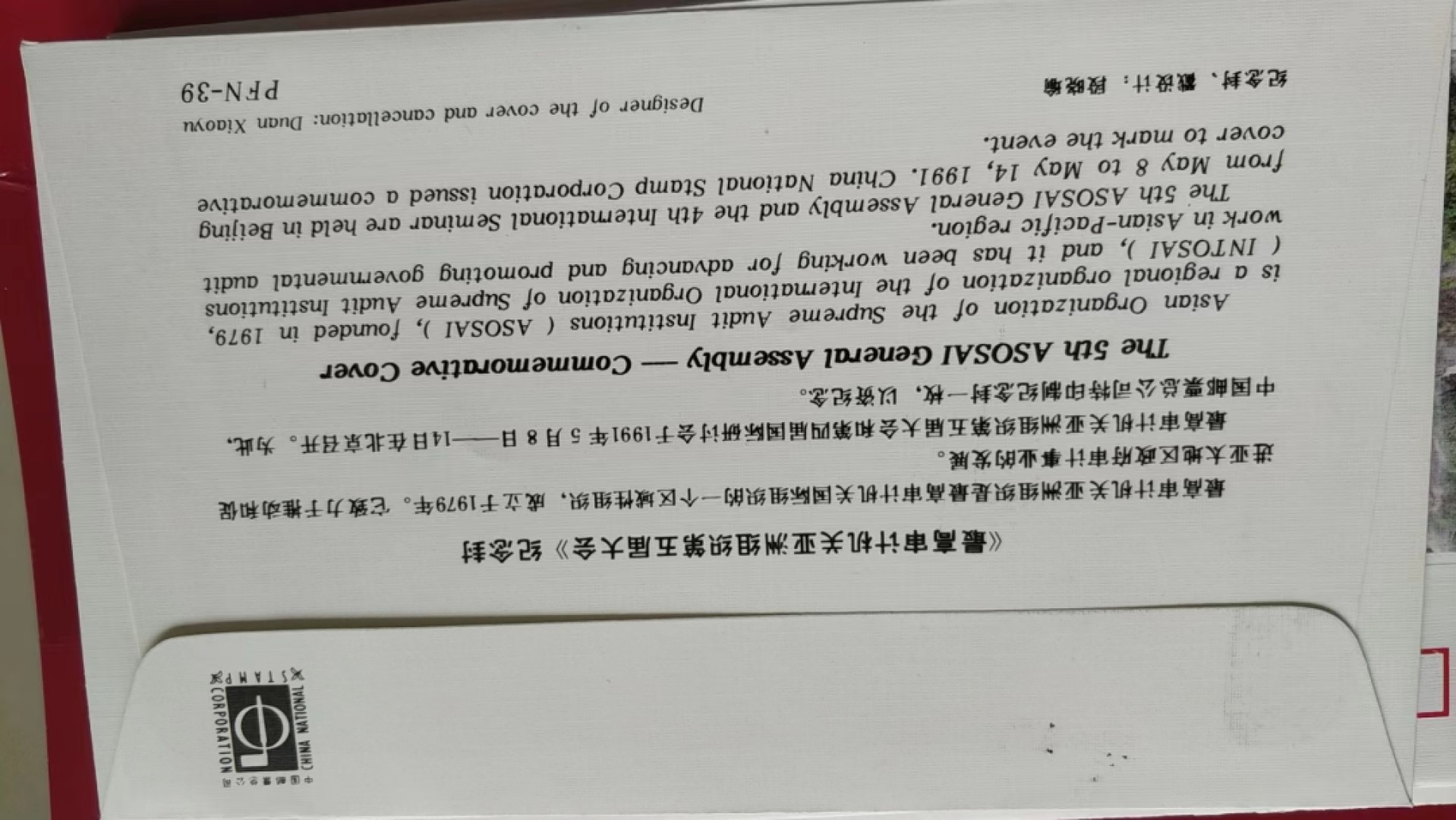 0起加1，放漏 最高审计机关亚洲组织第五届大会