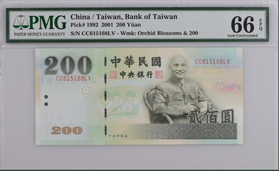 收藏联盟Quantum Auction 第256期拍卖  台湾中央银行2001年200元 PMG66 CC补号(pmg漏标)