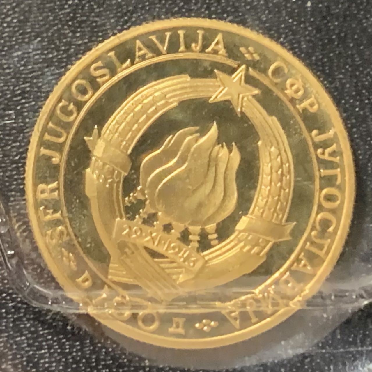 紫瑗钱币——第324期拍卖 南斯拉夫 1968年 建国25周年 人民的胜利 100第纳尔 7.82克 0.9金 精制 原包装