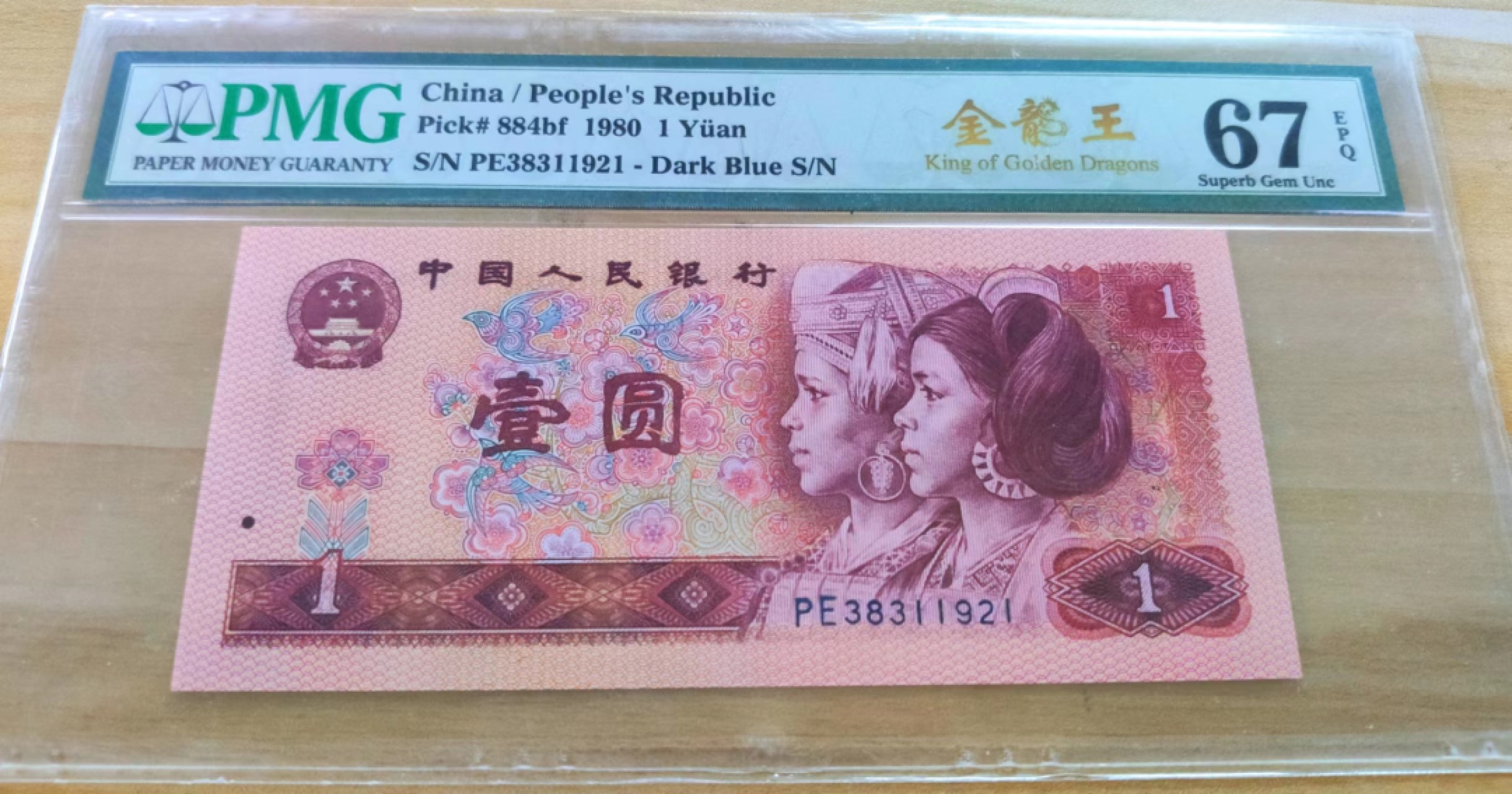 人民大会堂金龙王荧光长城专场 最新至尊金龙王PE大金背无47高分
