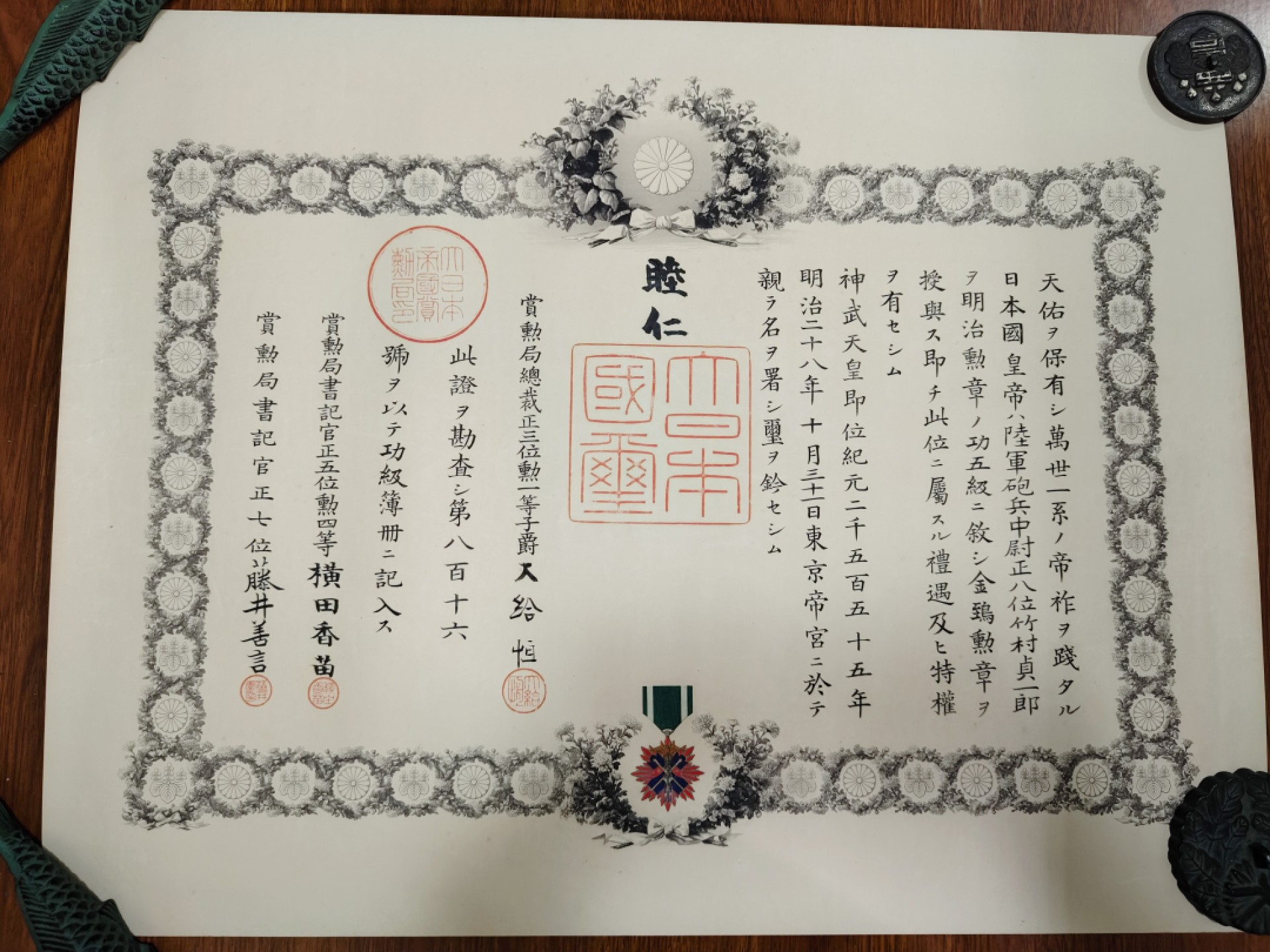 全场0元起拍 第53期 咸鱼国勋章拍卖专场 5月7日（周日）下午6：00开始 明治时期 竹村贞一郎 五级金鸱勋纪 明治天皇亲签