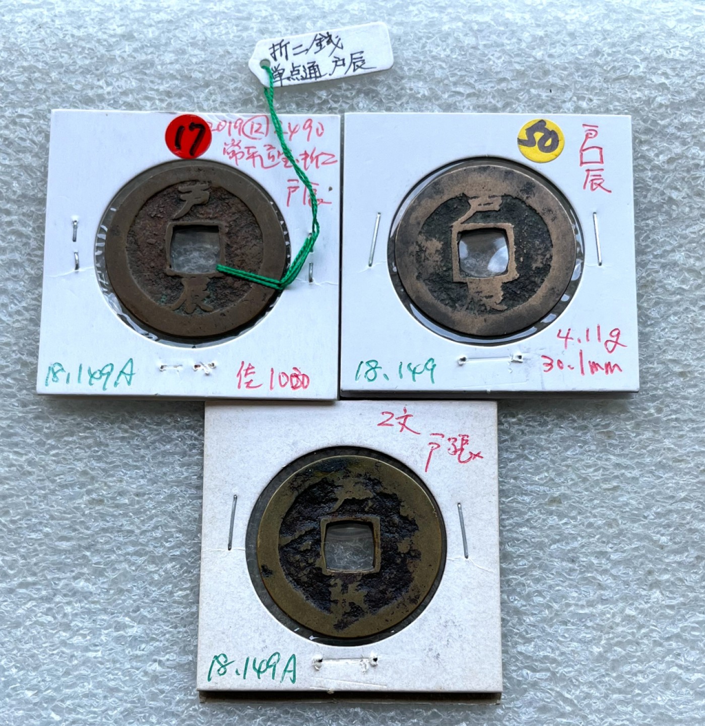朝鲜常平母钱、日占伪满、民国银元铜板、西藏章嘎/四川卢比、南亚尼泊尔/英属印度、泰国老币、WWF纪念银币，英国银币、精制套币。彼得堡世界钱币勋章拍卖第50期